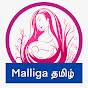 Malliga தமிழ்