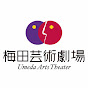 梅田芸術劇場チャンネル Umeda Arts Theater