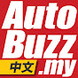 AutoBuzz.my 中文