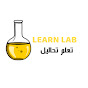 Learn Lab تعلم تحاليل