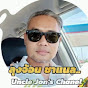 ลุงจ้อน ชาแนล Uncle Jon's Channel