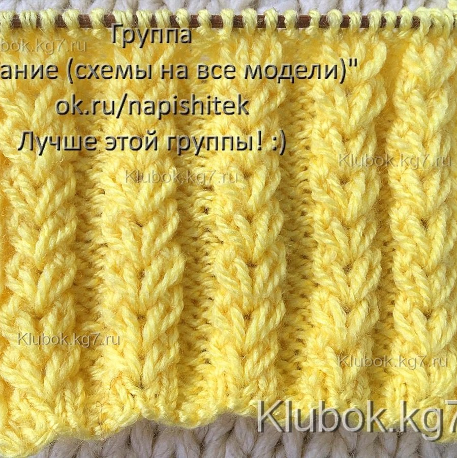 klubok kg7 ru вязание спицами схемы