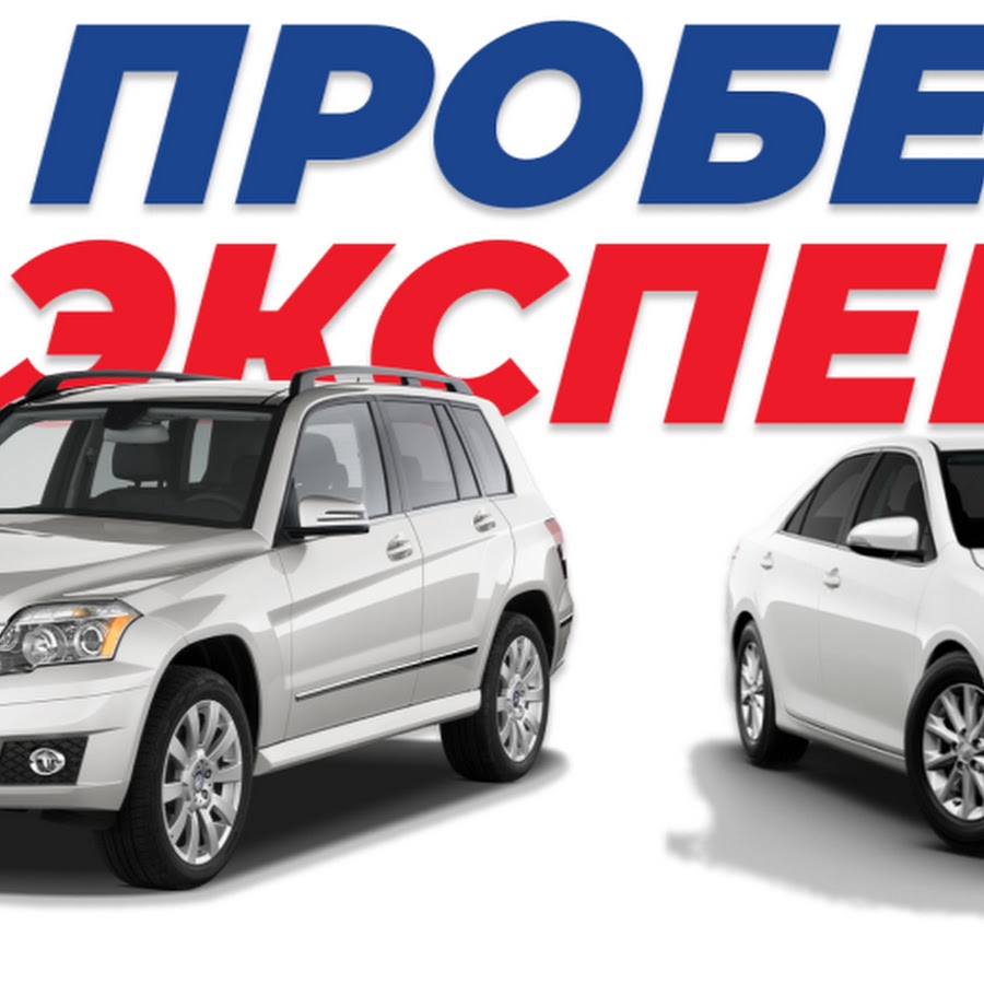 Автосалон пробег эксперт