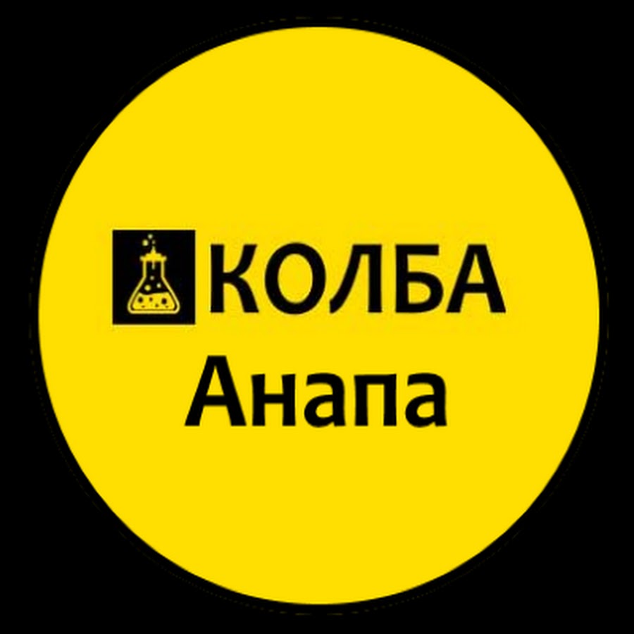 Колба анапа