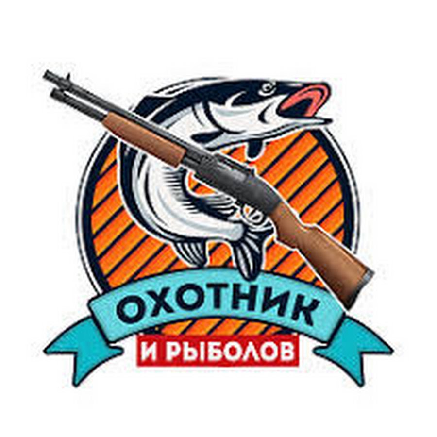 Охота рыбалка ру. Охота и рыбалка логотип. Охотник и рыболов логотип. Эмблема охотника. Наклейка охотник и рыболов.