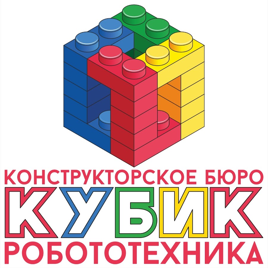 Кубик робототехника. КБ кубик. Конструкторское бюро кубик. Логотип кубик. Эмблемы кубики конструктор для детей.