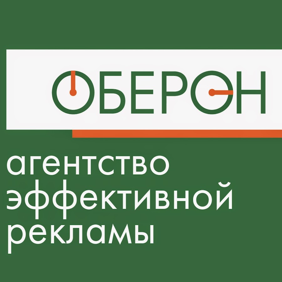 Бюро эффективной рекламы. Рекламное агентство. Рекламное агентство Оберон Уфа. ООО Оберон.