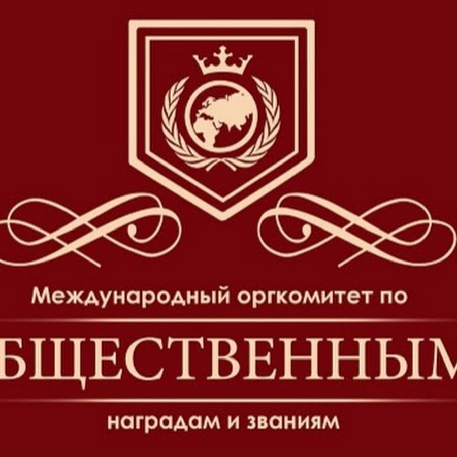 Оргкомитет. Эмблема оргкомитет. Оргкомитет логотип. Весомый оргкомитет.