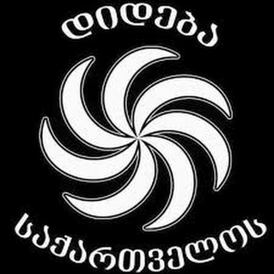 Борджгали. Борджгали грузинский символ. Символ Грузии. Грузинский знак солнца.