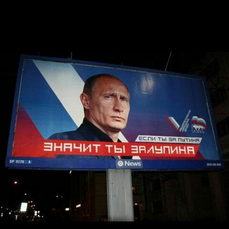 Единая россия фронт. Предвыборные плакаты. Постер за Путина. Баннер с Путиным.