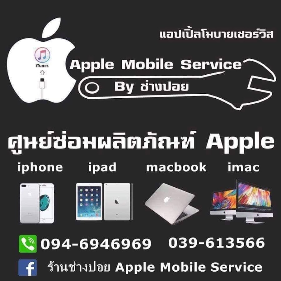 Apple mobile support