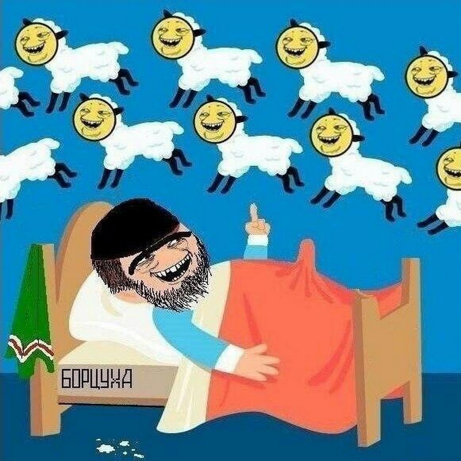 Сон армяне. Шутки про чурок и овец. Овец считаю мемы. Мемы про кавказцев.