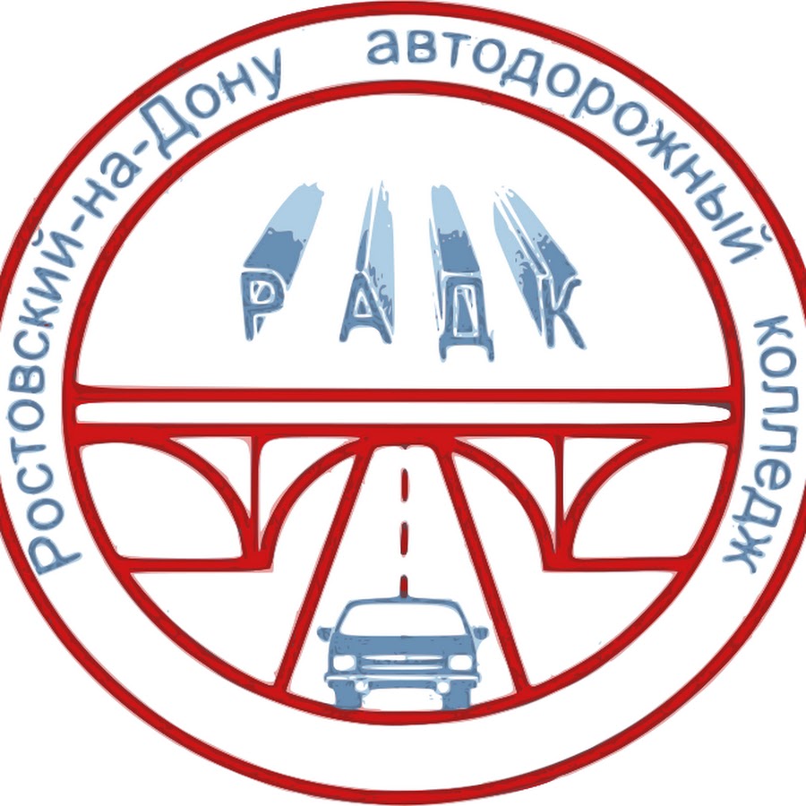 Автодорожный колледж ростов на дону