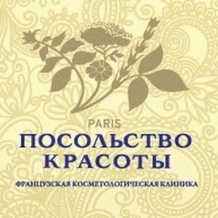 Посольство красоты омск. Посольство красоты. Посольство красоты логотип. Посольство красоты Владивосток. Посольство красовтылого.