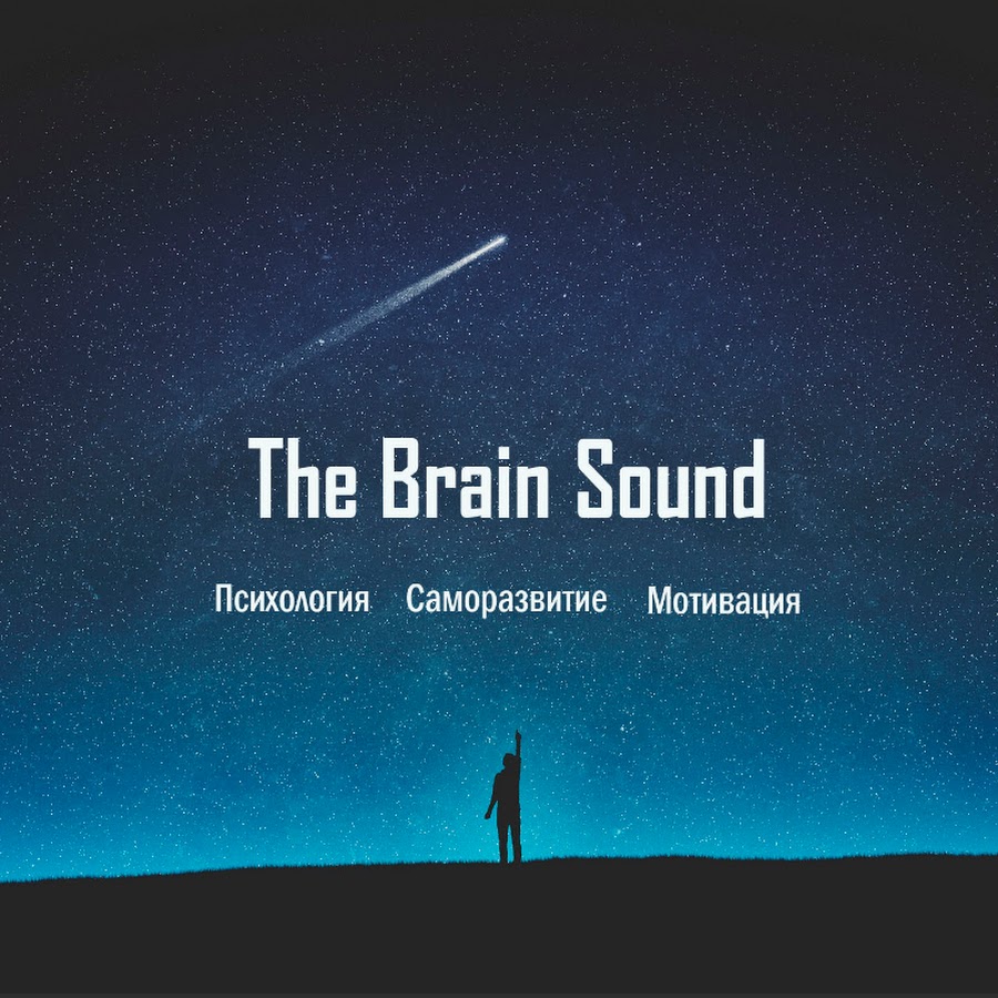 Brain sound