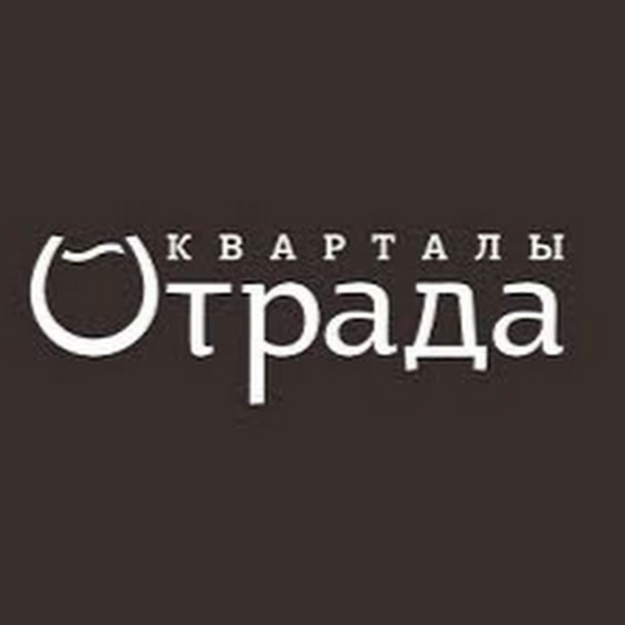 Отрада это. Кварталы Отрада. Клубный квартал Отрада. Отрада квартал логотип. ЖК Отрада логотип.