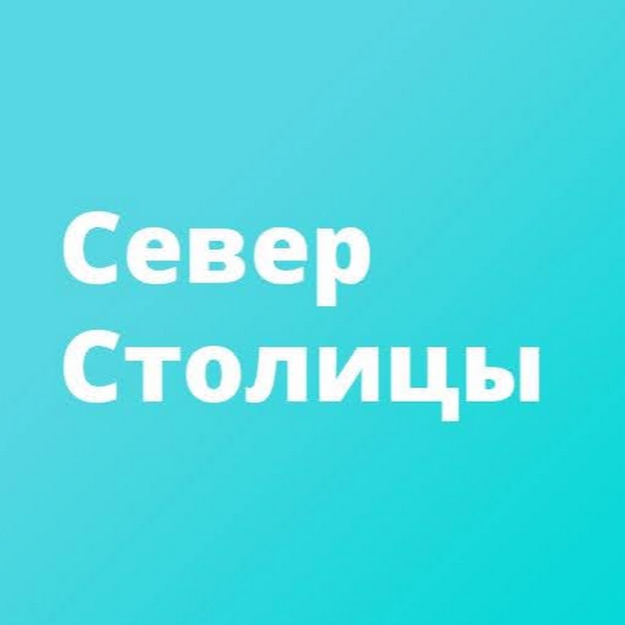 Северная столица групп