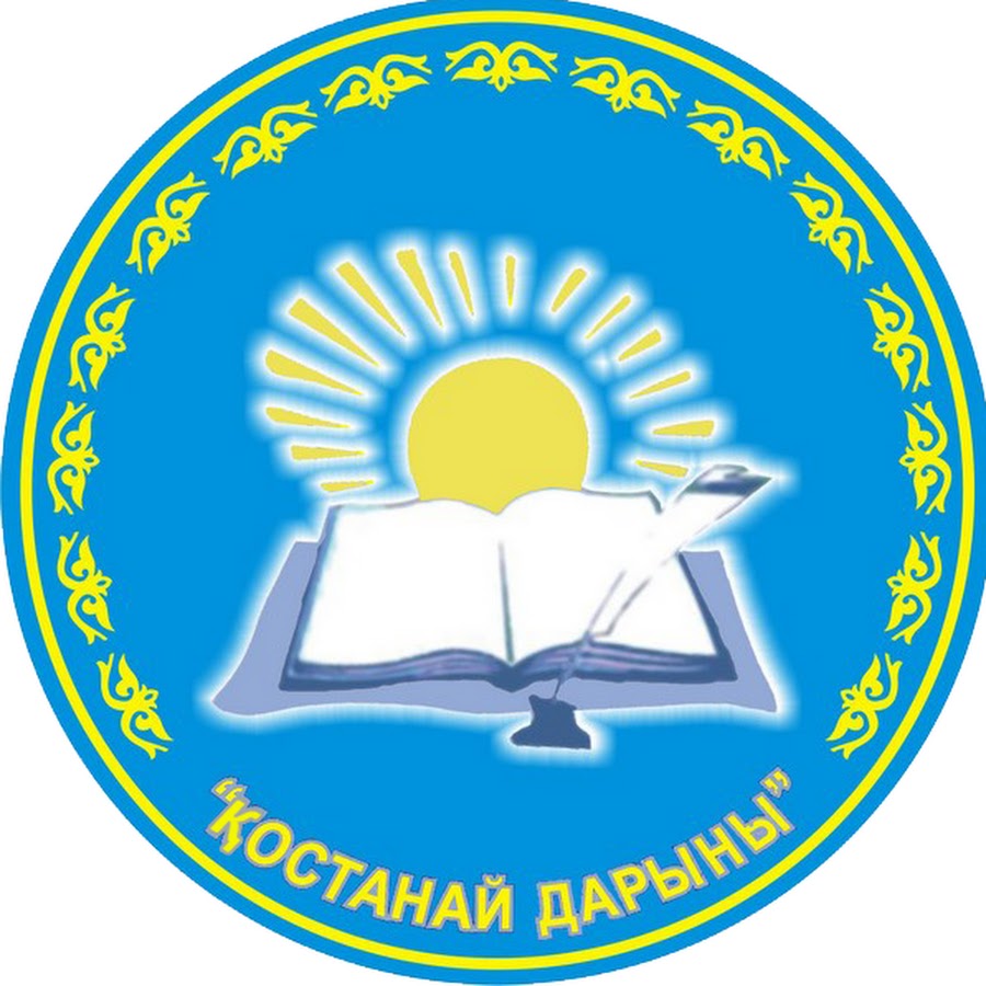 Костанай дарыны