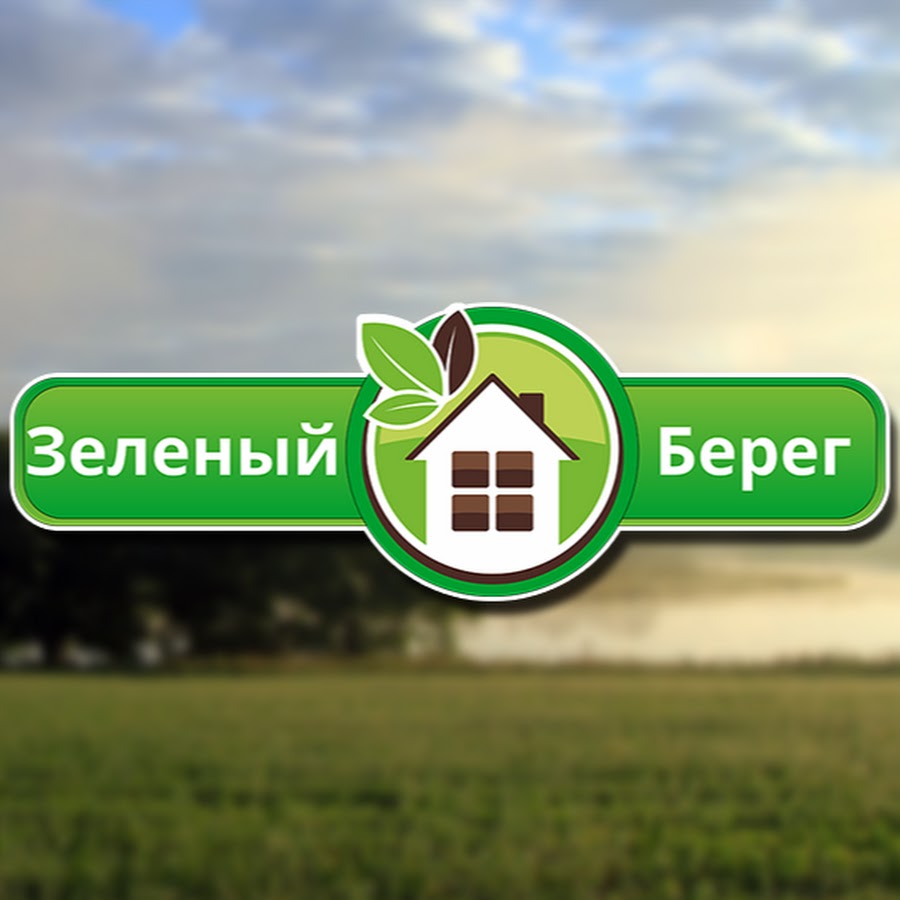 Город зеленый берег. Зеленый берег. Зеленый берег продукция. Зеленый берег зеленая 11. Зелёный берег Дзержинск.