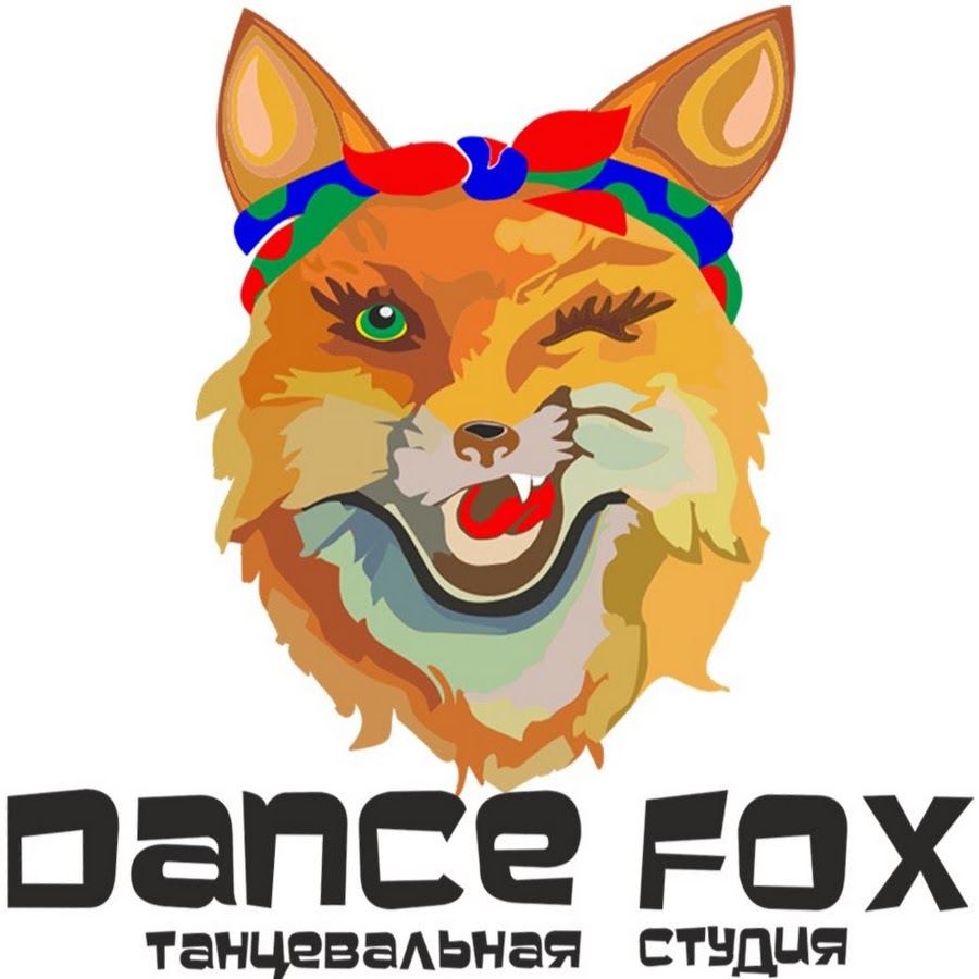 Танцы лис. Фокс данс. DANCEFOX Кемерово. DANCEFOX лиса. Лисенок данс.