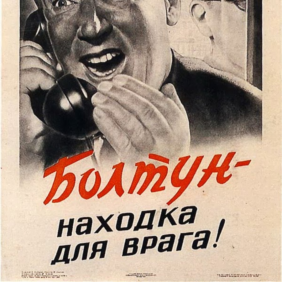 Болтун кто мышь. Болтун находка для врага. Плакат болтун находка для врага. Болтун находка для шпиона плакат. Болтун находка для шпиона плакат СССР.