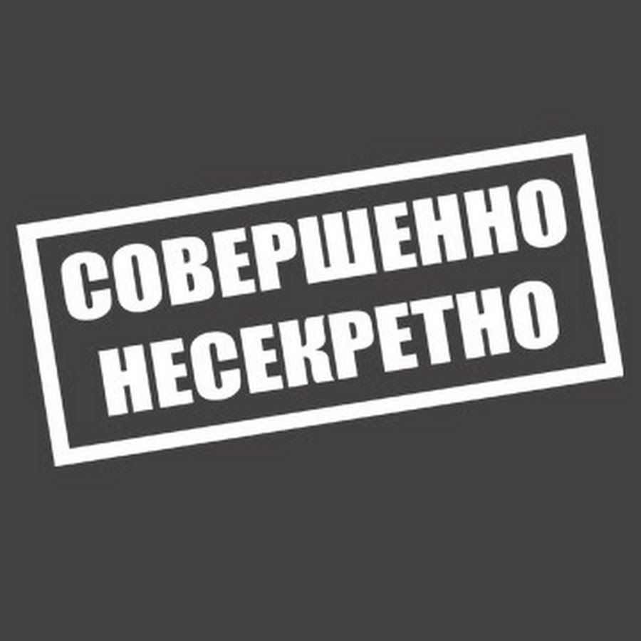 Совершенно секретно телеканал