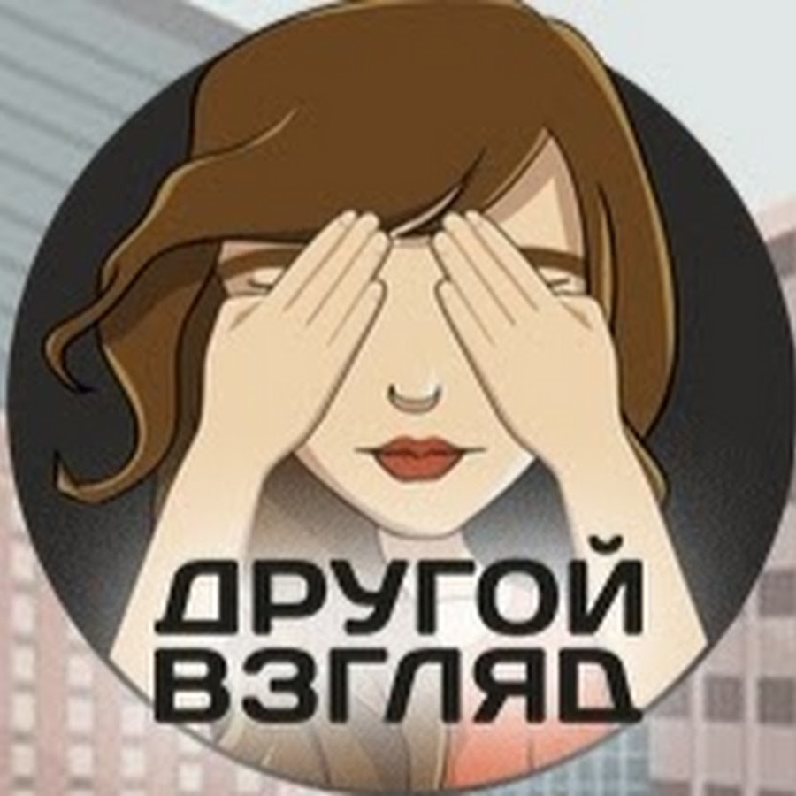 Ютуб канал взгляд