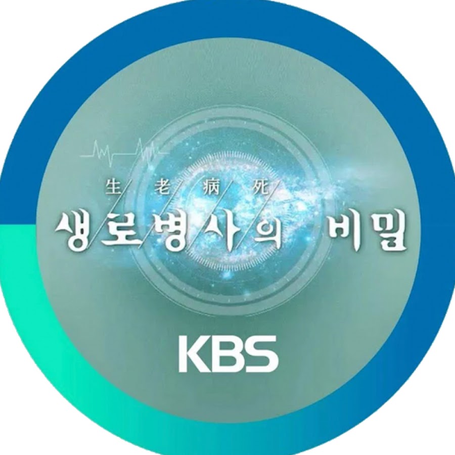 KBS 생로병사의 비밀 @KBS_healthykbs