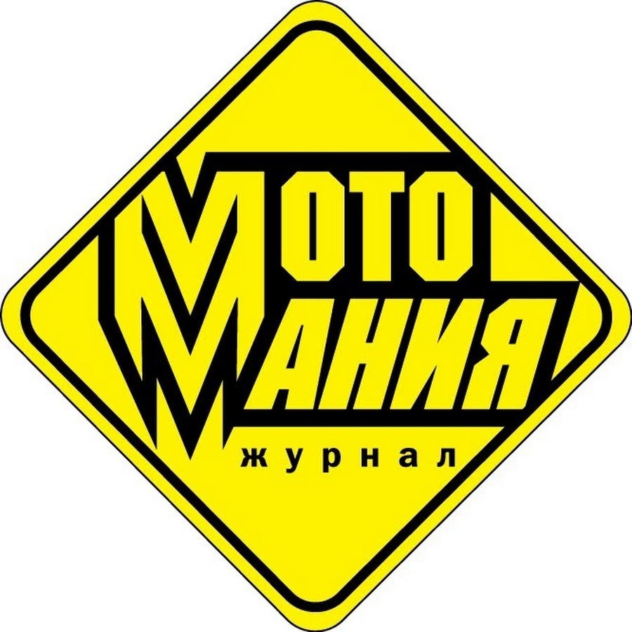 Мотомания киров. Мотомания. Motomania. Мотомания 2016.