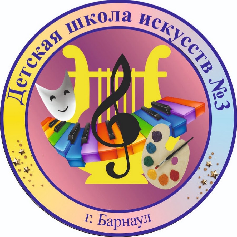Школа 4 барнаул. Детская школа искусств 3 Барнаул. ДШИ. Детские школы искусств. Школа искусств 1 Барнаул.