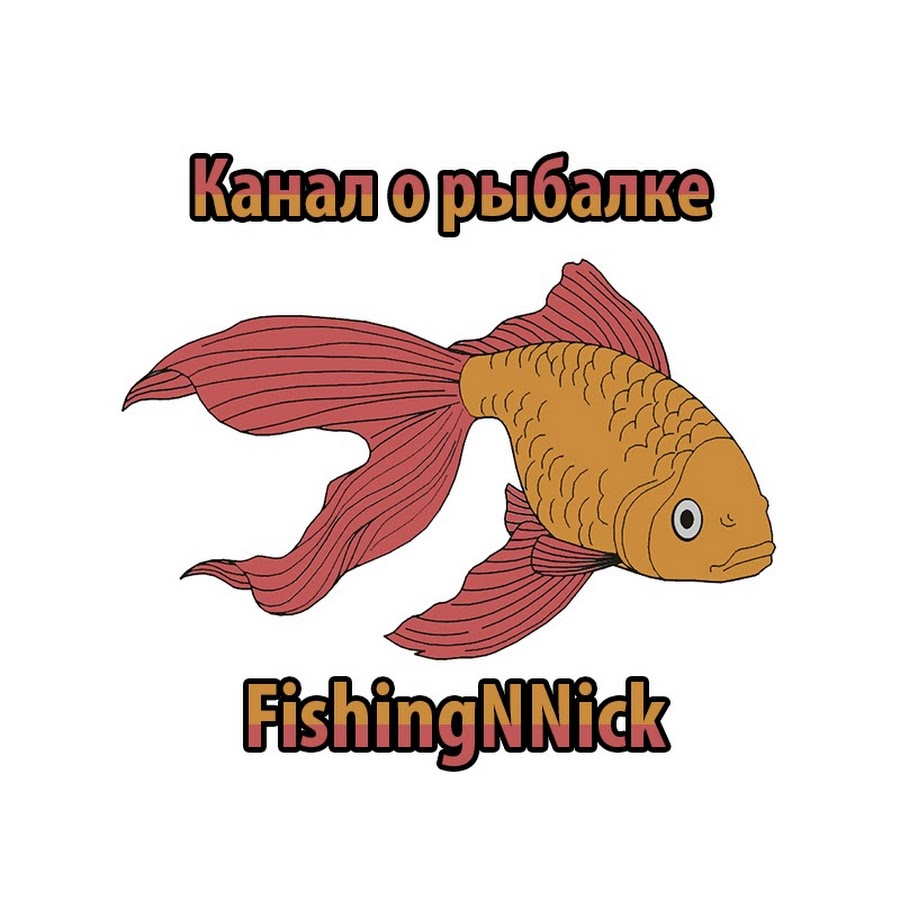 Фишинг волга нижний новгород. Niks Fish.