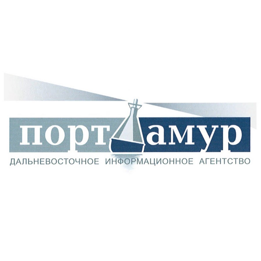 Амуринфо. Портамур. Порт Амур. Информационное агентство порт Амур Благовещенск. Портамур Благовещенск Амурская область.