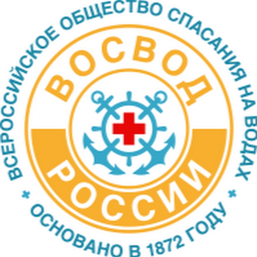 Восвод. «Всероссийское общество спасания на Водах (ВОСВОД).. ВОСВОД логотип. Символика ВОСВОД России. Флаг ВОСВОД.