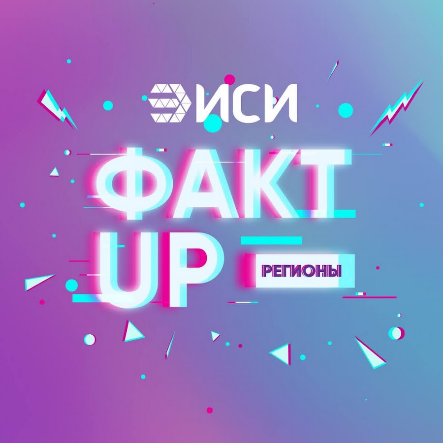 Up project. ЭИСИ. Факт ап.