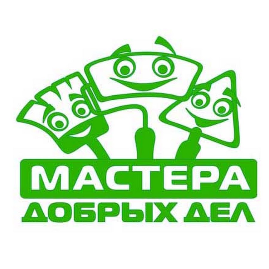 Мастер добра. Добрых дел мастер. Добрых дел мастер логотип. Ремонт квартир мастера добрых дел. Мастера добрых дел отзывы.