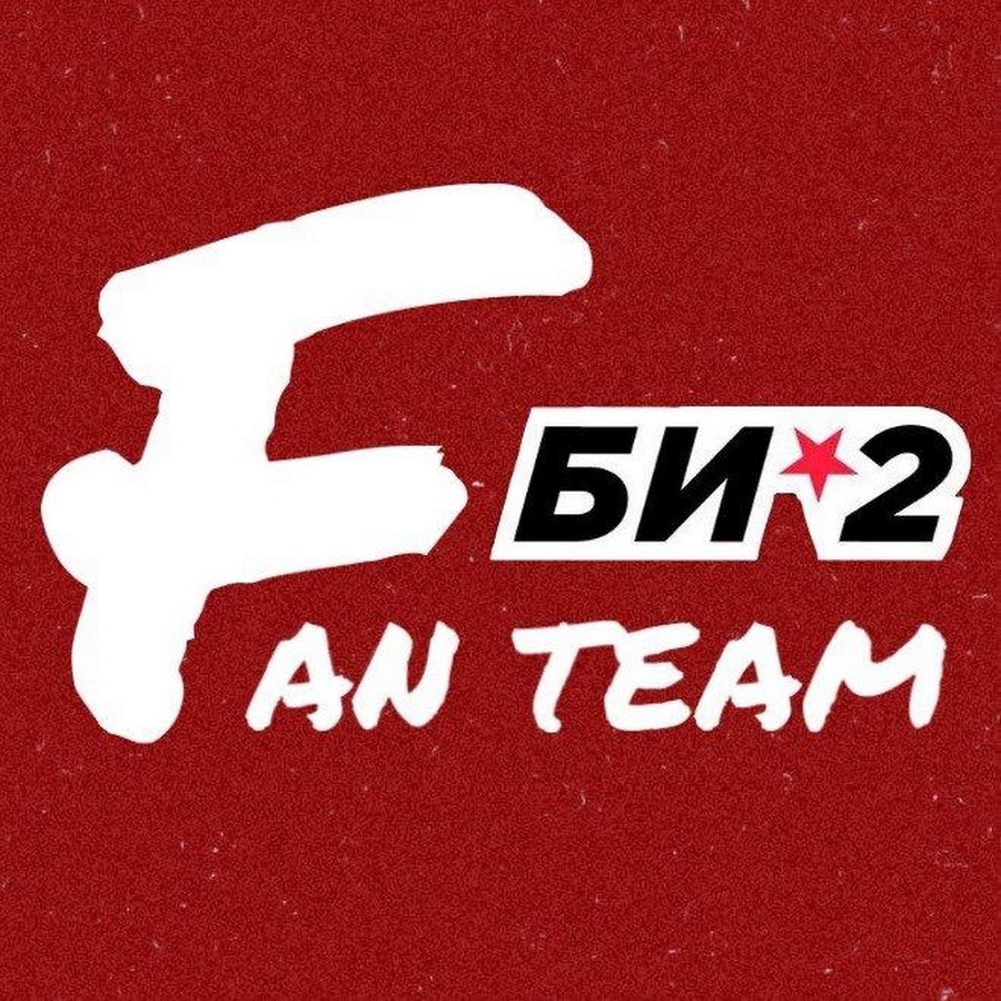 Б тим. Картинка FANTEAM,. Би 2 напиток. Би 2 без паники я Фея. Team FASEDDY наклейка.