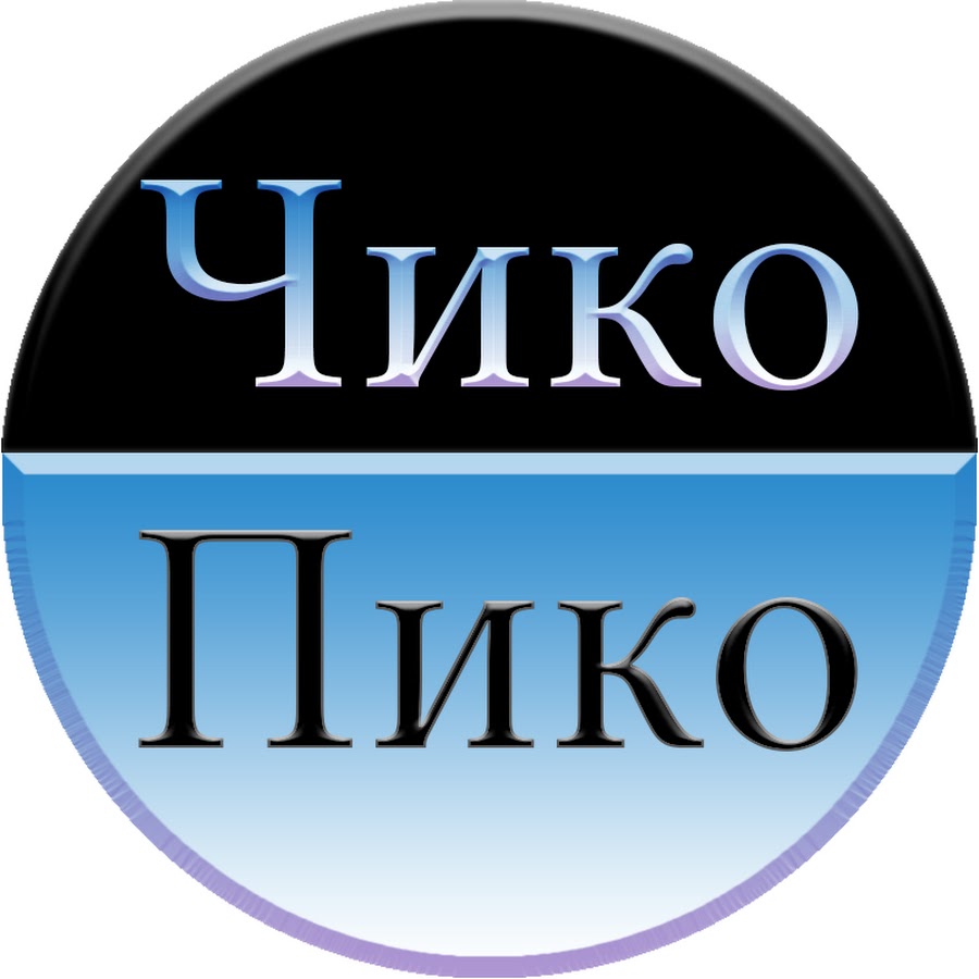 Пико и Чико - фильм года - описание, актеры, отзывы | KinoNavigator