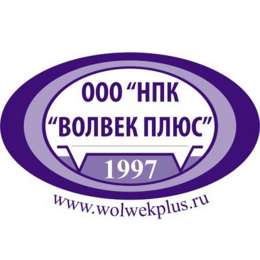 Ооо нпк. Волвек плюс Челябинск. Волвек плюс Челябинск директор. Волвек плюс Челябинск официальный сайт. ООО 