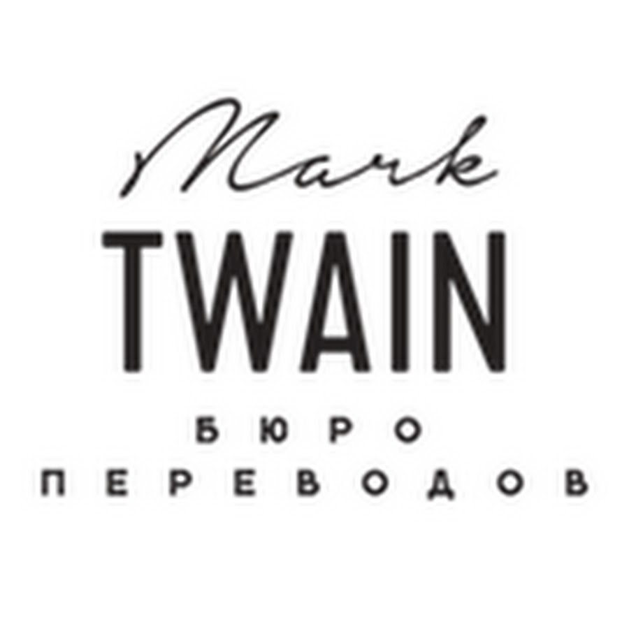 Twain перевод