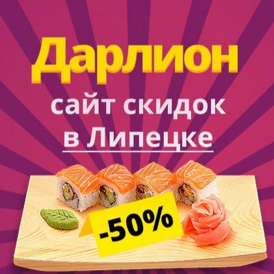 ДАРЛИОН Рязань - все скидки до 90%