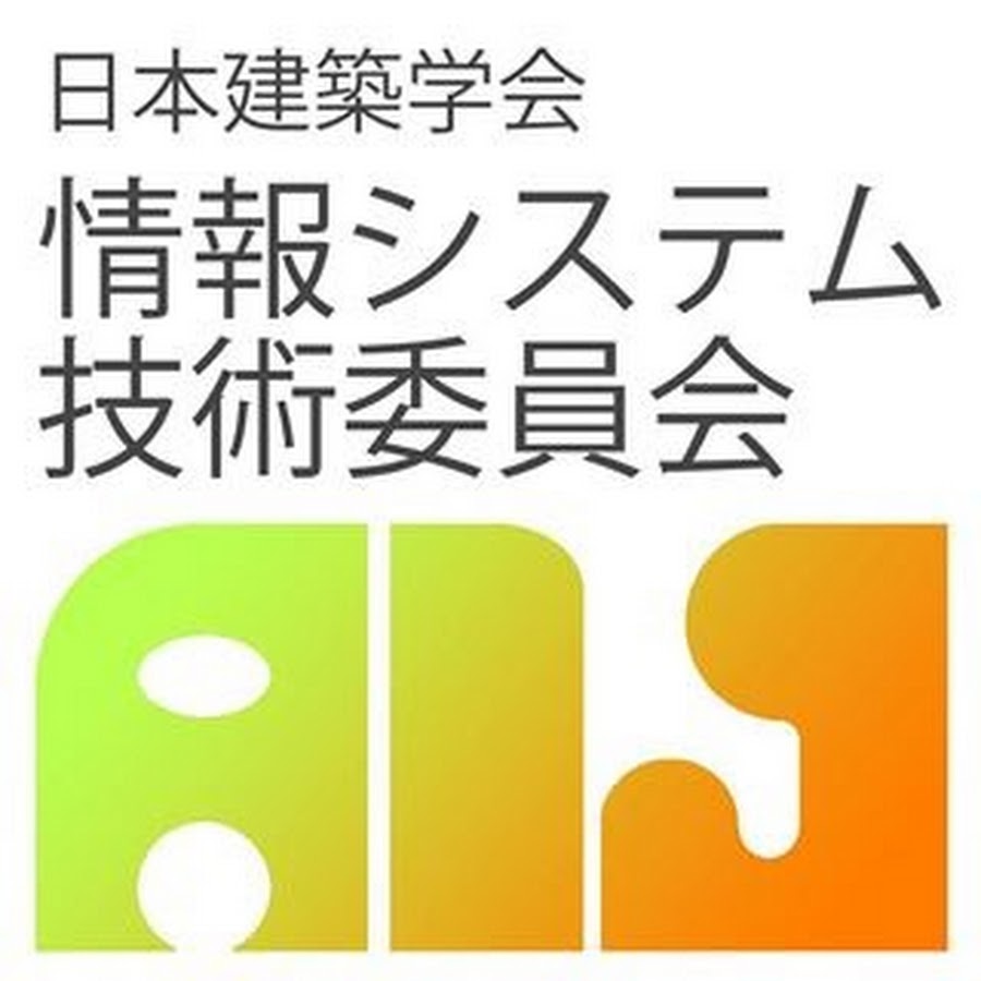 日本建築学会 情報・システム・利用・技術シンポジウム_AIJISA - YouTube