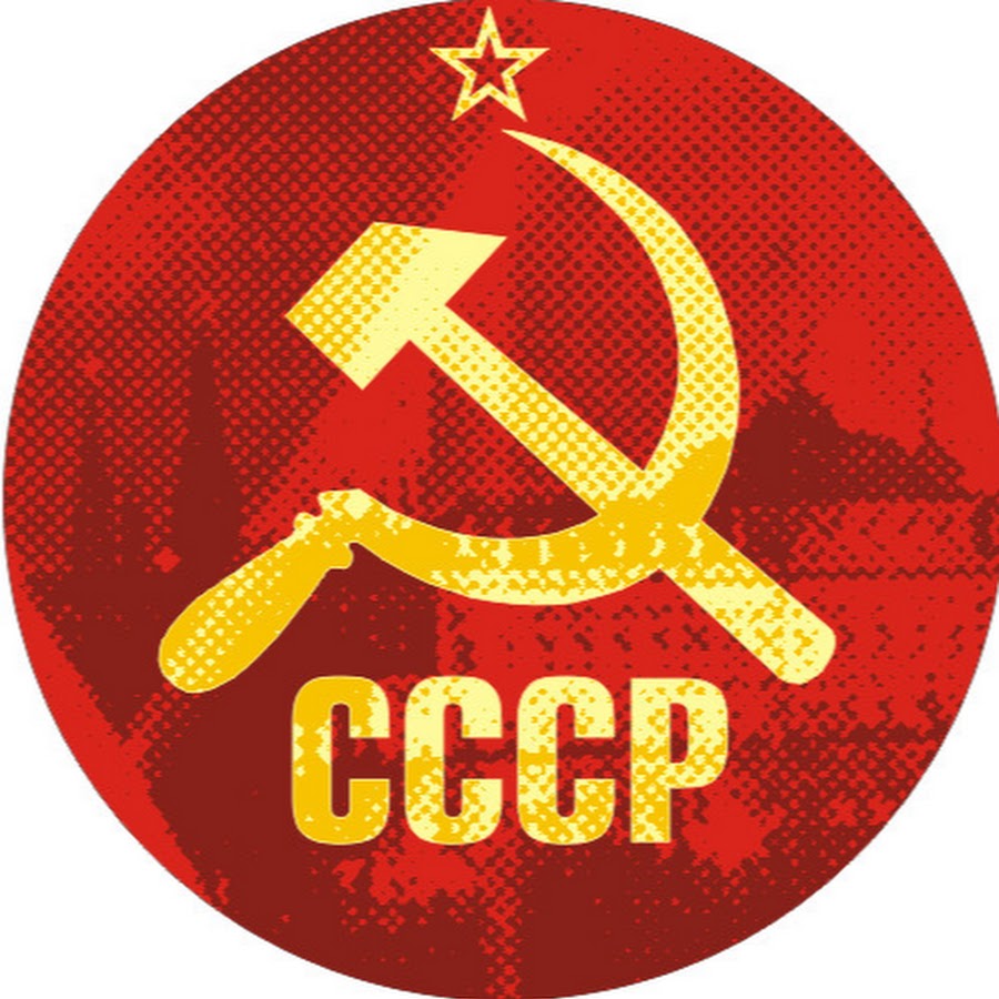 Ссср де юре. СССР надпись. Надпись СССР С серпом и молотом. USSR надпись. Рождённый в СССР надпись.