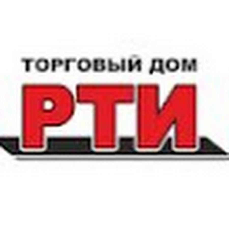 Торговый дом Резинотехник. Завод "РТИ" Ростов. РТИ радио. ТД РТИ Сибирь, Томск.