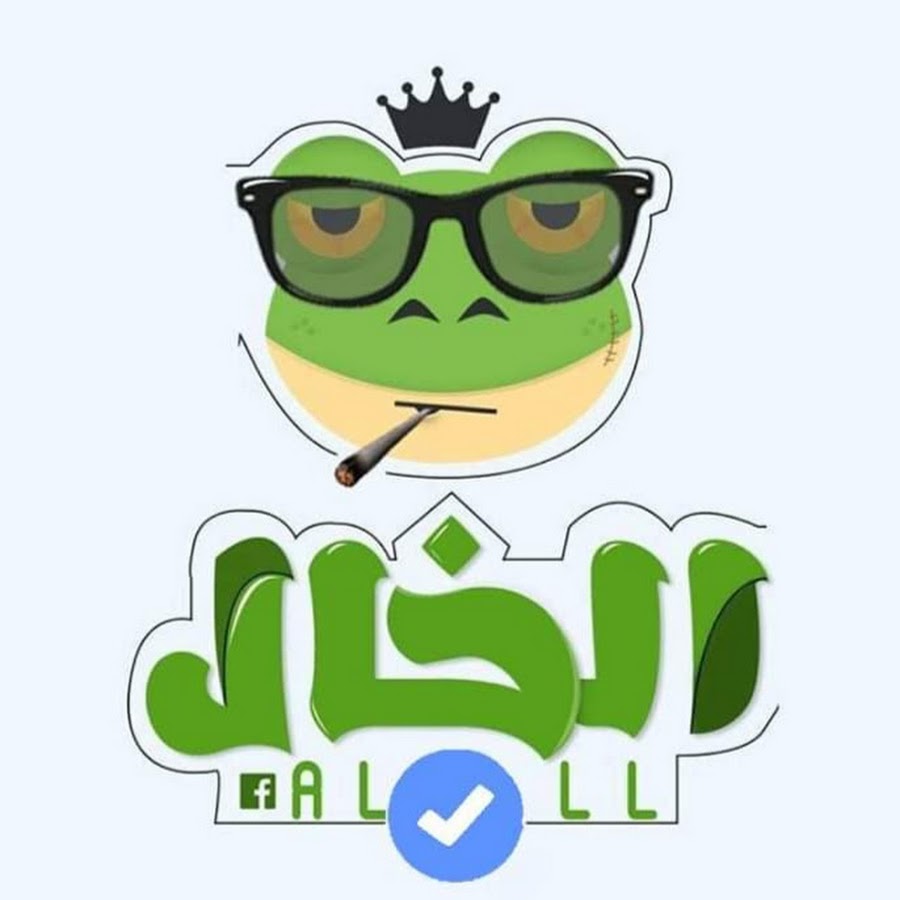 الخال ليبيا - YouTube