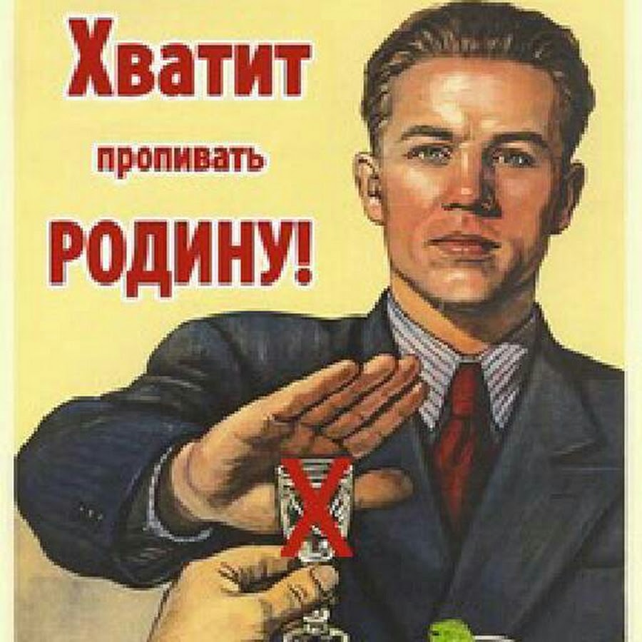 Совсем не пьющий человек. Советские плакаты. Советские платки. Плакаты про Ив пьянства. Советские плакаты про алкоголь.