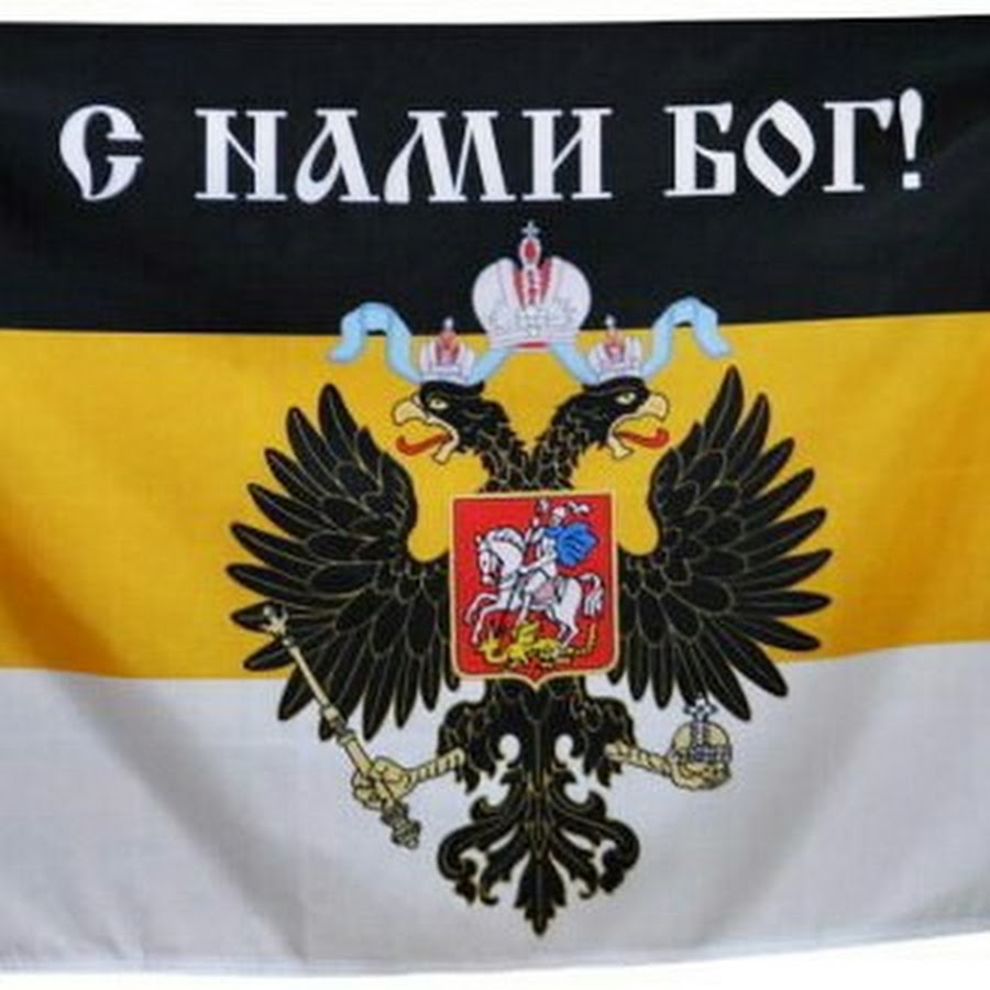 флаг российской империи стим фото 92
