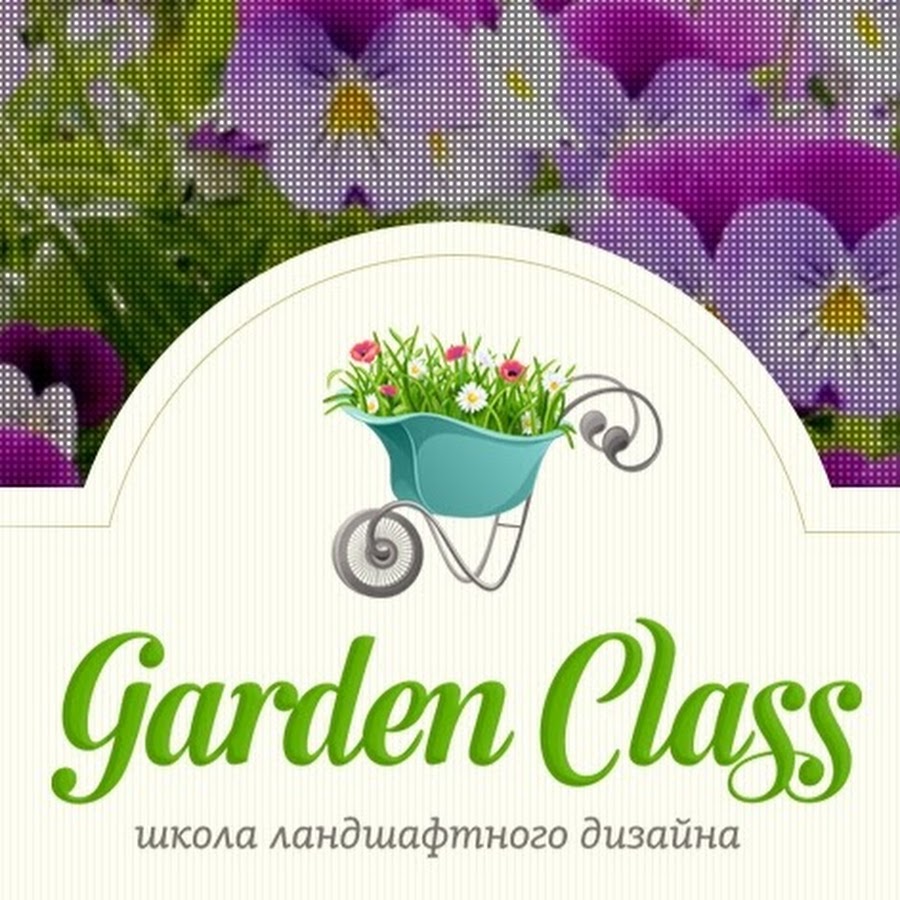 Garden class интернет магазин.