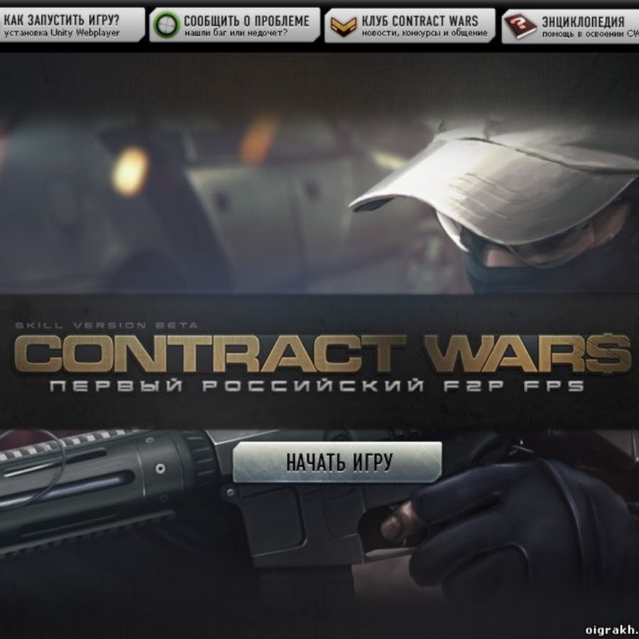 Игры контракта. Игра Contract Wars. 3д шутер Contract Wars. Игра в ВК Contract Wars. Контракт ВАРС В контакте.