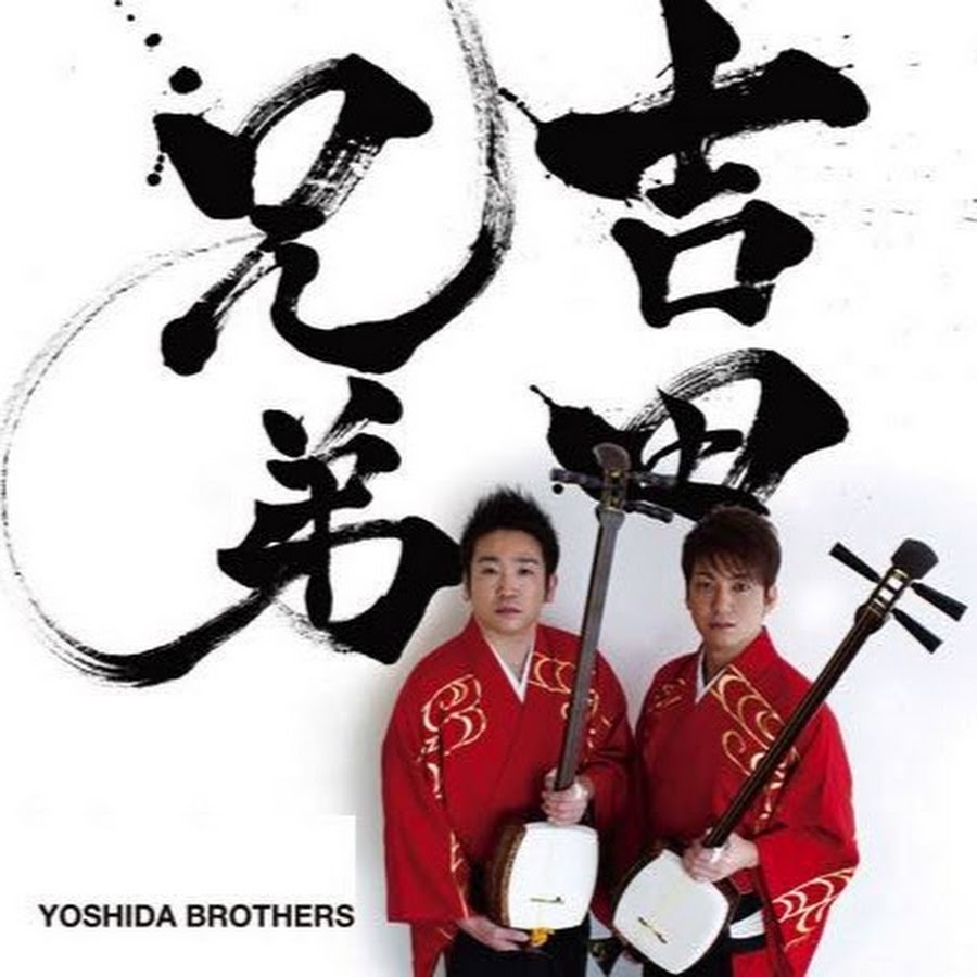 吉田兄弟Yoshida Brothers - YouTube