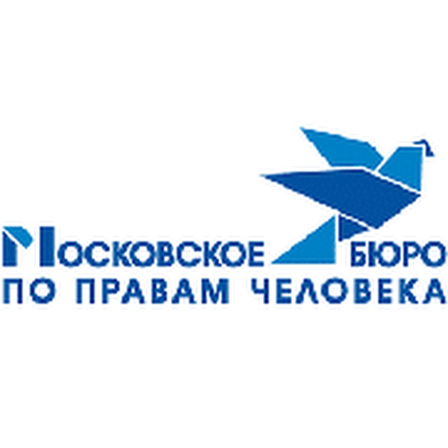 Московское бюро. Бюро по правам человека. Международное бюро по правам человека. Международное бюро по правам человека лого.